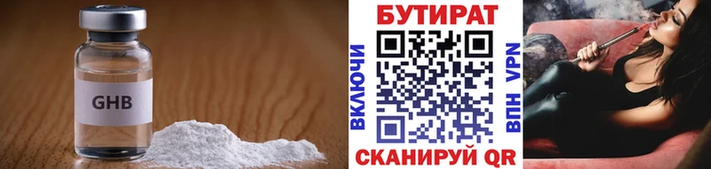 купить Усть-Лабинск Бутират оксана