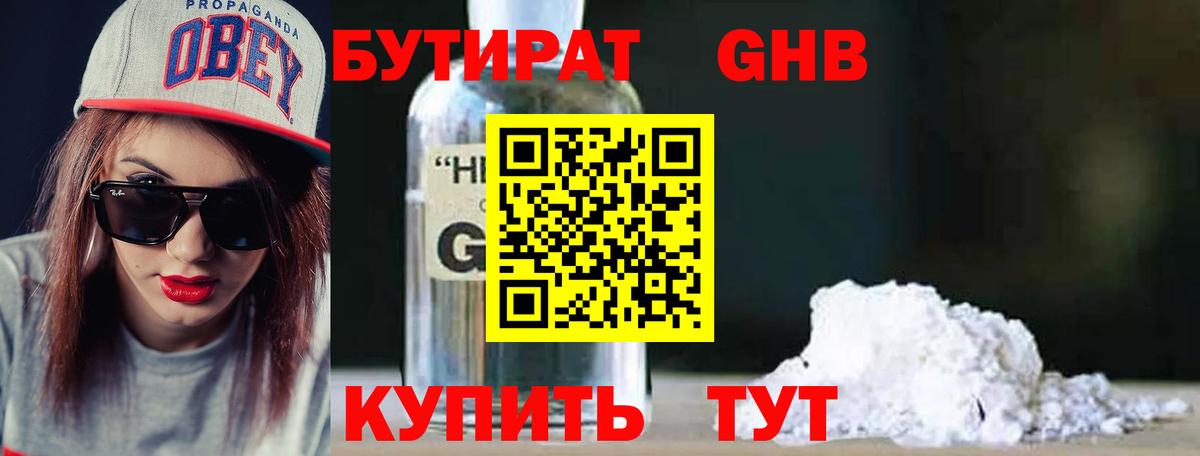 Бутират бутик Усть-Лабинск