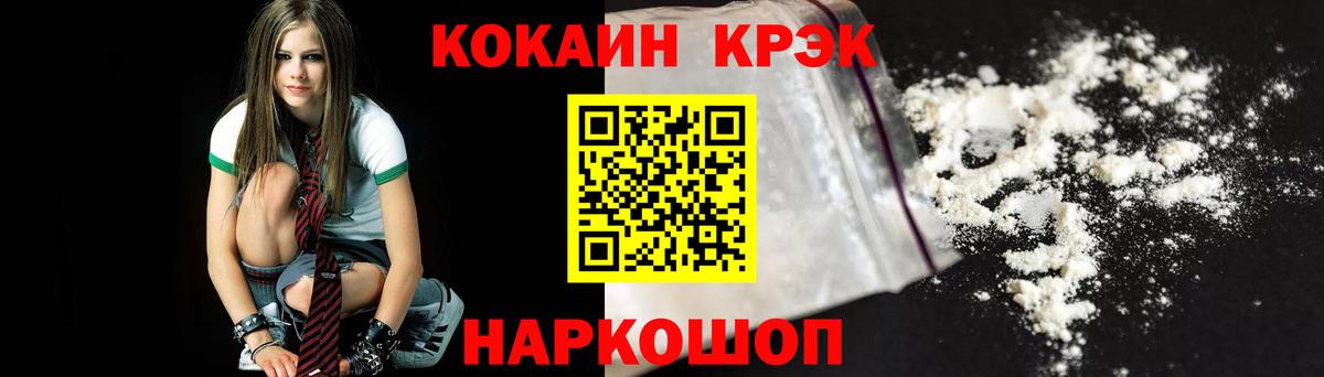 Кокаин  Вход с VPN  Усть-Лабинск  Cocaine Fish Scale 