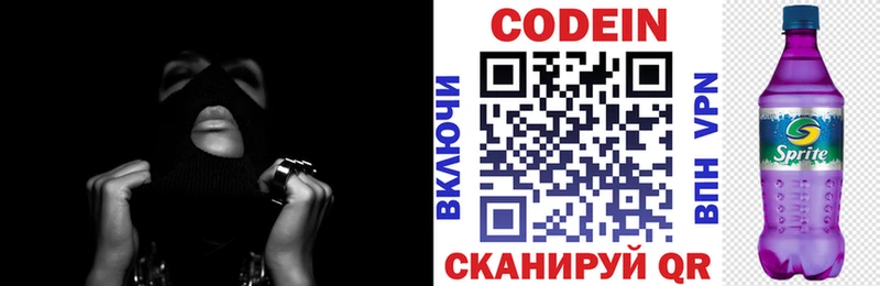 Кодеин Purple Drank  Усть-Лабинск 