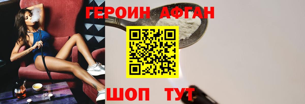 Героин VHQ Усть-Лабинск