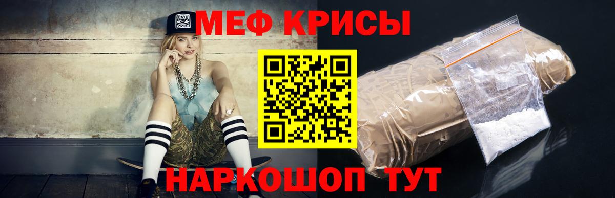МЯУ-МЯУ мяу мяу  МЯУ-МЯУ  Усть-Лабинск  Вход с VPN  Мефедрон кристаллы 