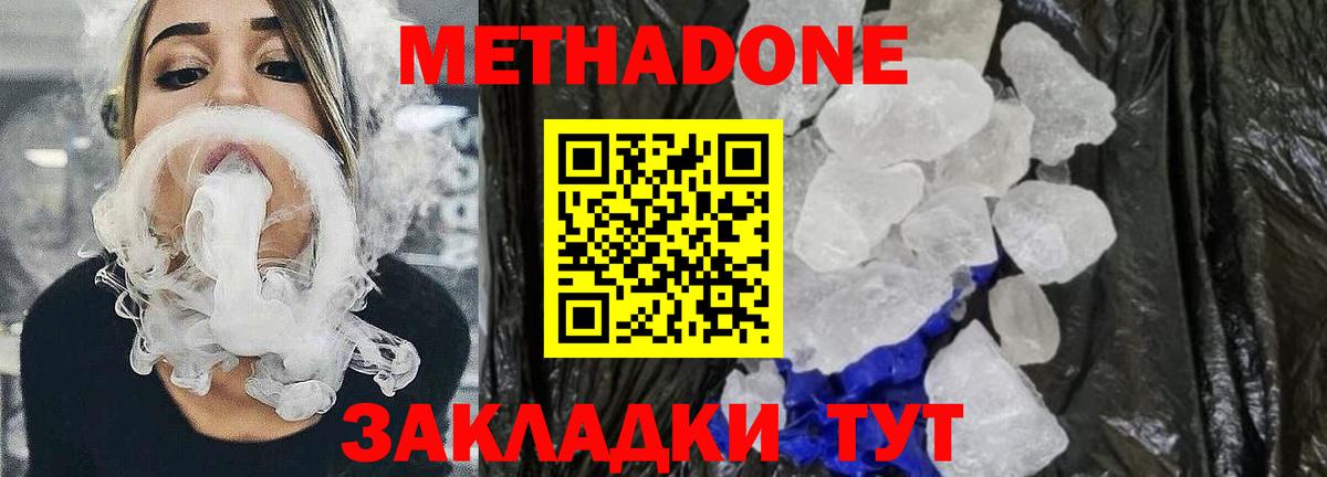 Метадон VHQ Усть-Лабинск