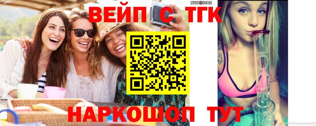Дистиллят ТГК вейп Усть-Лабинск