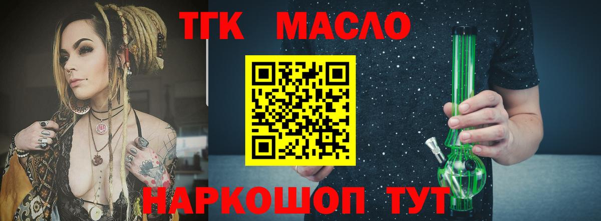 ТГК THC oil  Вход с VPN  Усть-Лабинск  Дистиллят ТГК вейп с тгк 